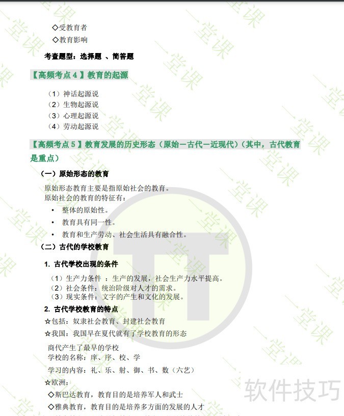 ��������ѧ֪ʶ����������Сѧ���ص����ѵ�������PDF����ɴ�ӡ