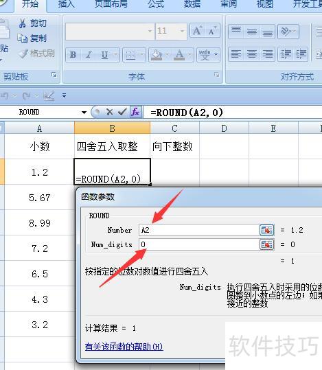 如何在excel中用公式取整(excel怎么取整和取余数)-软件技巧-ZOL软件下载