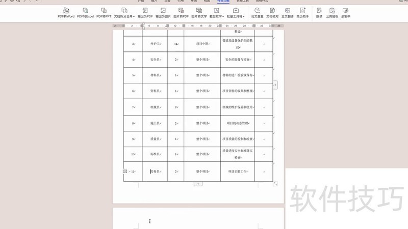 word表格后面空白页如何删除(word表格怎么减去空白) word表格后面空白页如何删除(word表格怎么减去空白)