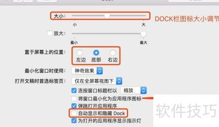 DOCK栏功能详解_软件资讯技巧应用-中关村在线