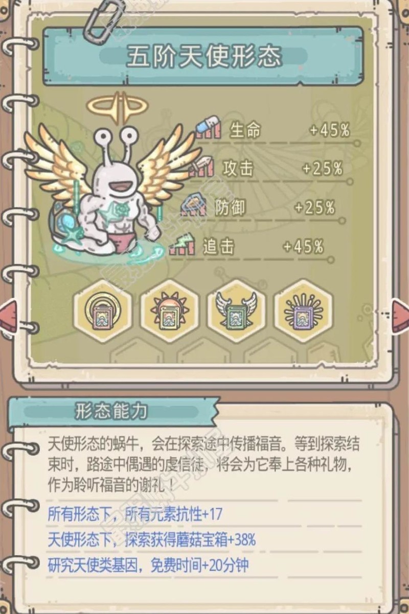 最强蜗牛:天使基因全阶解析_游戏单机游戏-中关村在线