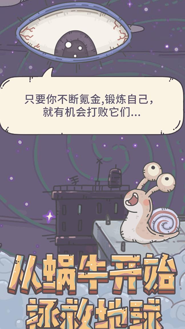 最强蜗牛全攻略更新_游戏单机游戏-中关村在线