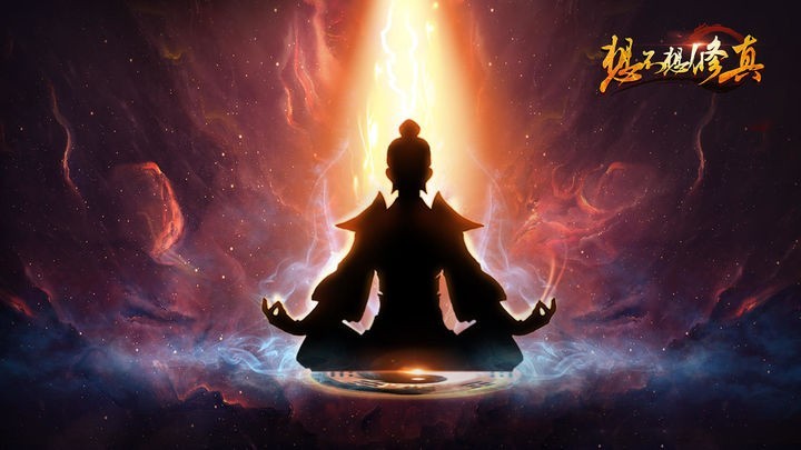 想不想修真攻略大全：导航版规与数据资料_游戏单机游戏-中关村在线