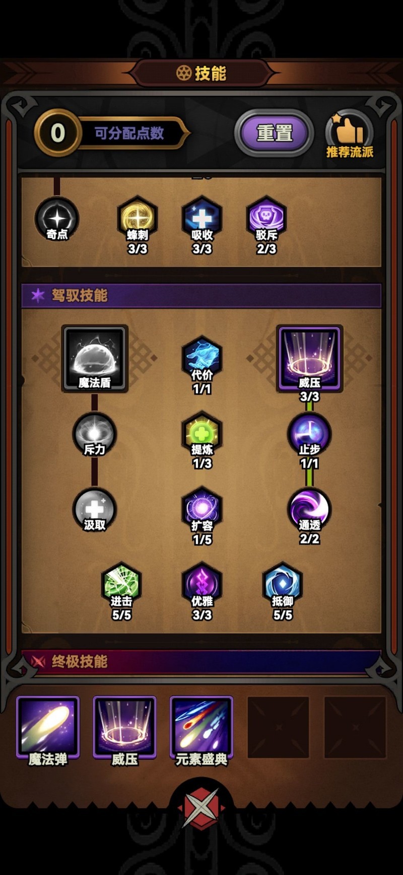 迷雾大陆：冰球法师速刷与装备搭配指南