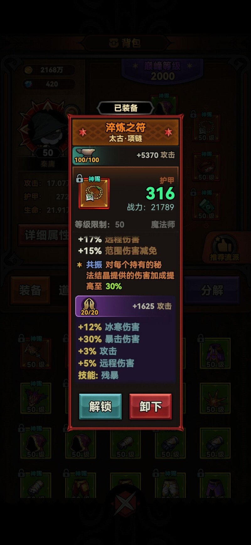 迷雾大陆：冰球法师速刷与装备搭配指南