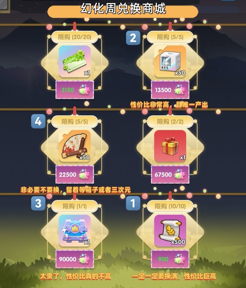 巨像文明周商城兑换全攻略 巨像文明周商城兑换全攻略