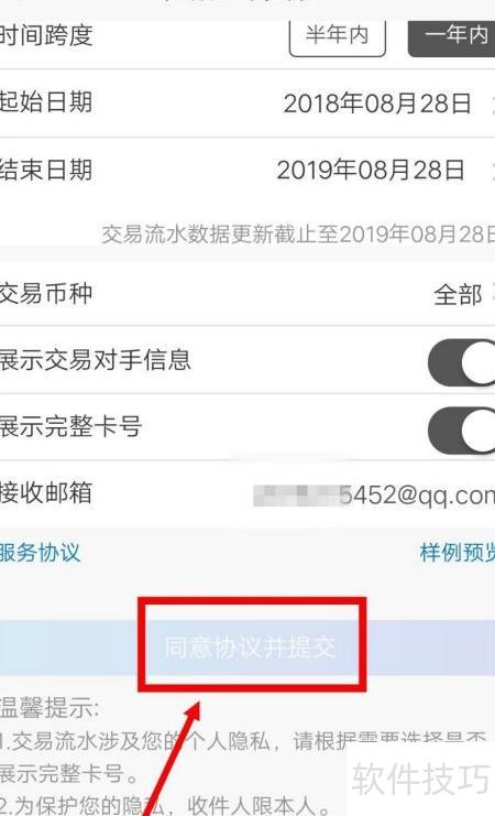 招行app如何打印银行流水
