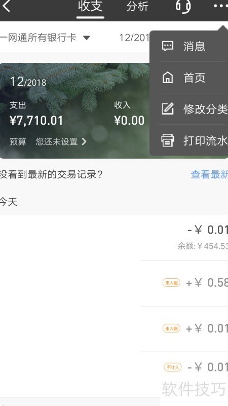 招行手机银行流水打印指南_软件资讯技巧应用-中关村在线