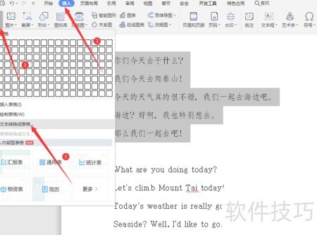 Word中英文对照排版技巧_软件资讯技巧应用-中关村在线