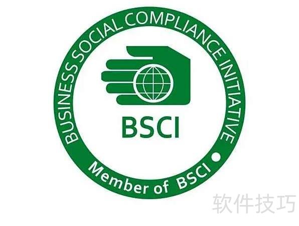 BSCI认证流程与费用解析_软件资讯技巧应用-中关村在线