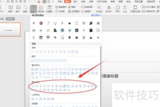 ppt中如何绘制带箭头的弧形(ppt怎么画半圆弧线箭头)-软件技巧-ZOL软件下载