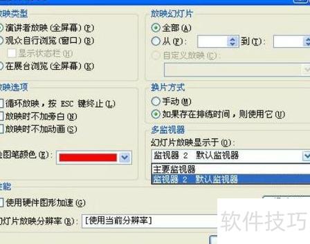 win7如何使用扩展屏幕播放PPT(开启扩展屏后播放PPT)-软件技巧-ZOL软件下载