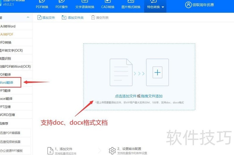 英文word怎么翻译成中文(word语言怎么调成中文)-软件技巧-ZOL软件下载