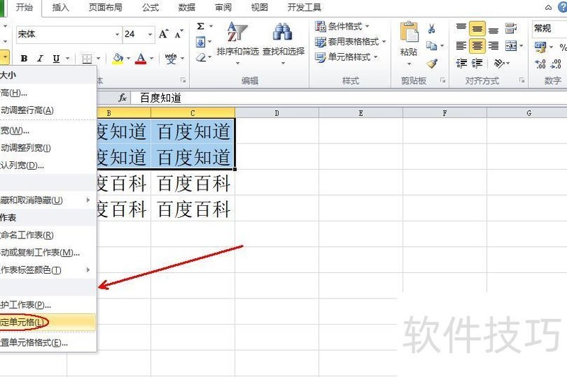 excel表格锁定部分如何编辑(excel表格被锁定编辑怎么办)-软件技巧-ZOL软件下载