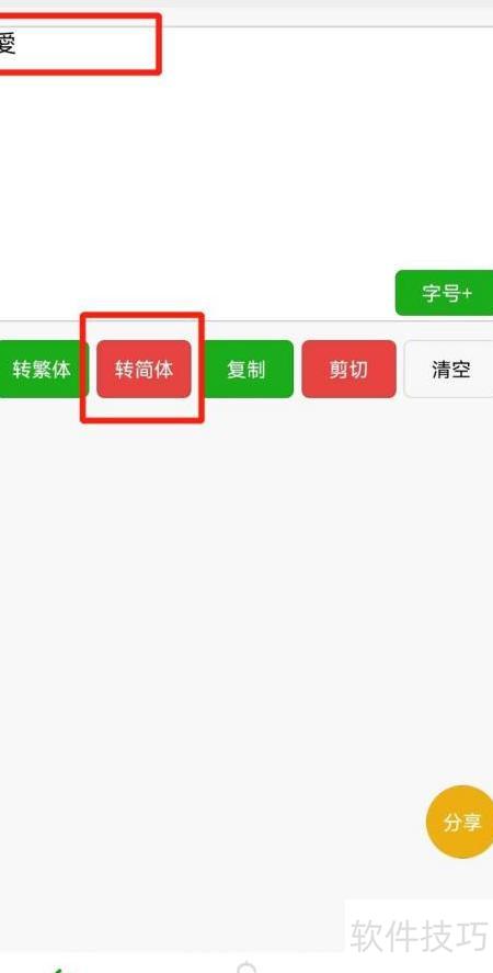 繁体转简体_软件资讯技巧应用-中关村在线