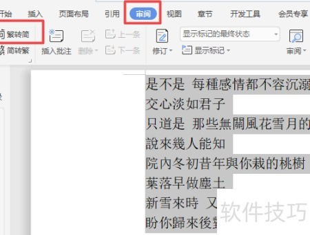 繁体转简体技巧_软件资讯技巧应用-中关村在线