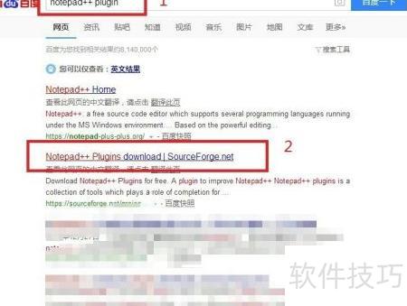 Notepad++插件下载方法_软件资讯技巧应用-中关村在线