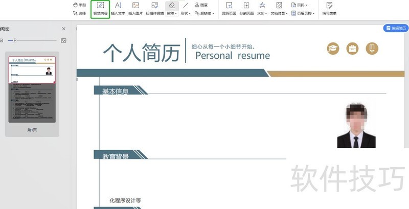 PDF怎样编辑修改文字和图片-pdf怎样编辑修改文字和图片内容 PDF怎样编辑修改文字和图片-pdf怎样编辑修改文字和图片内容