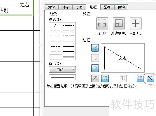 excel������ô����б��(excel��ô��б��)