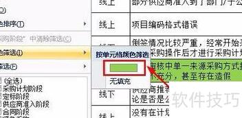 excel��ôɸѡ������(excel��ô����ɫɸѡ��)