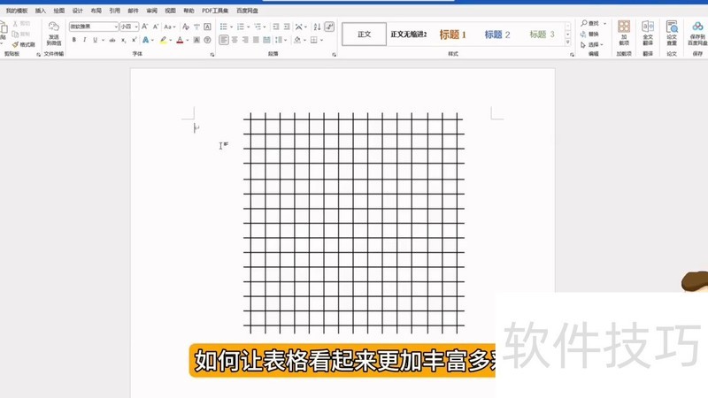 如何美化word里面的表格(word表格美化怎么处理)-软件技巧-ZOL软件下载