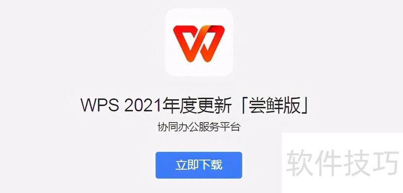 WPS2021���Ȱ�-wps 2021��