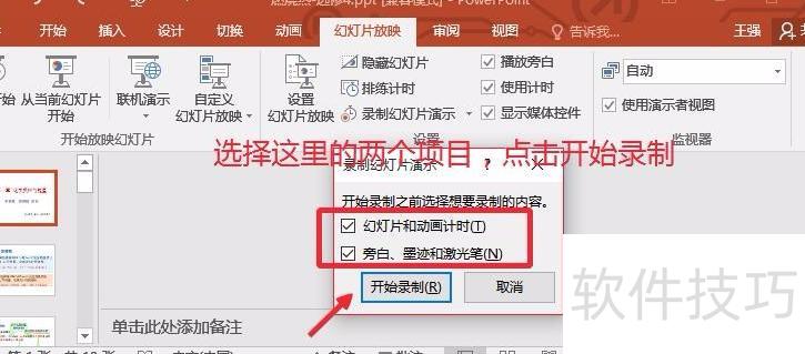 怎样使用ppt录制功能-ppt如何录制视频-软件技巧-ZOL软件下载