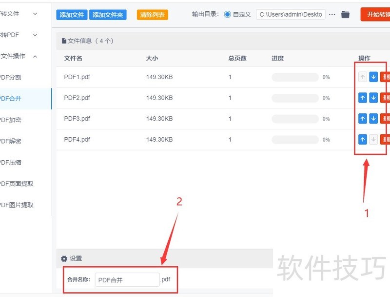 pdf文件怎么合并在一起? pdf文件怎么合并在一起?