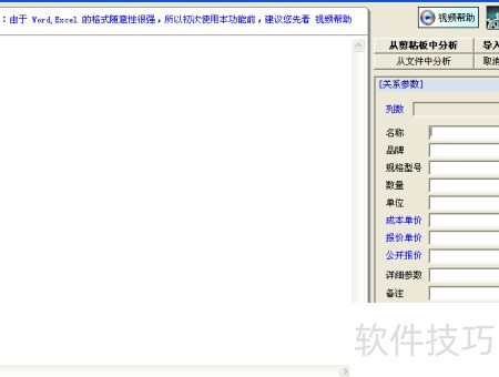报价之星项目操作界面工具与向导主要的作用详解 报价之星项目操作界面工具与向导主要的作用详解
