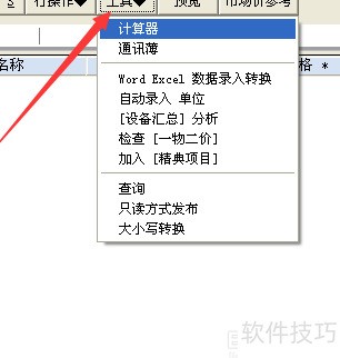 报价之星项目操作界面工具与向导主要的作用详解 报价之星项目操作界面工具与向导主要的作用详解
