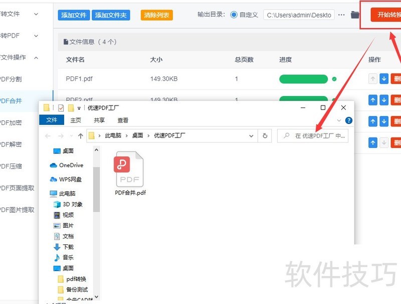 pdf文件怎么合并在一起? pdf文件怎么合并在一起?