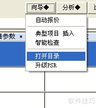 报价之星项目操作界面工具与向导主要的作用详解 报价之星项目操作界面工具与向导主要的作用详解
