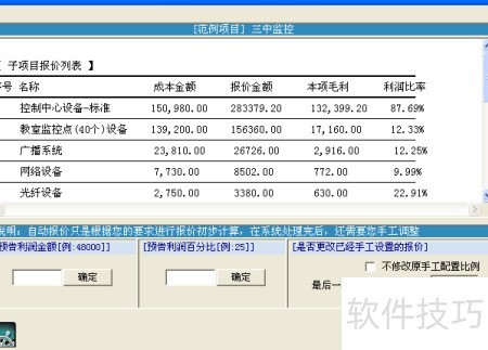 报价之星项目操作界面工具与向导主要的作用详解 报价之星项目操作界面工具与向导主要的作用详解