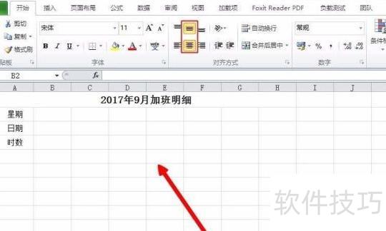 如何用excel制作漂亮的登记表(excel加班登记表制作方法)-软件技巧-ZOL软件下载