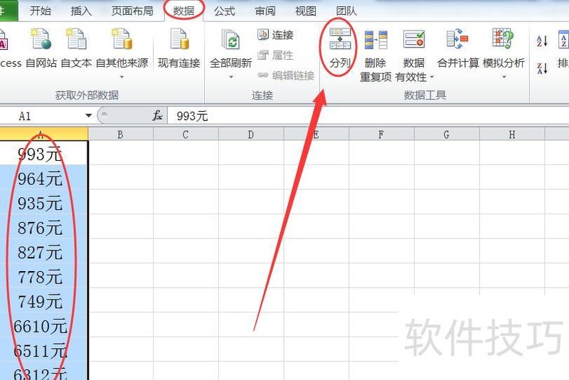 Excel��ôɾ�����ݵ�λ(EXCEL�������ִ���λ����ȥ��)