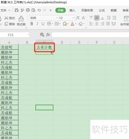 Excel去重计数技巧_软件资讯技巧应用-中关村在线