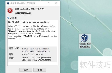 VirtualBox��ʾ��ȡVirtualBox COM�������