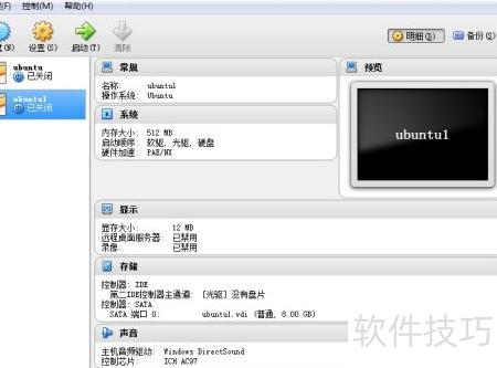 �����VirtualBox��װubuntu