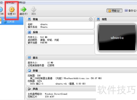 更改VirtualBox的使用内存 更改VirtualBox的使用内存