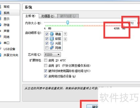 更改VirtualBox的使用内存 更改VirtualBox的使用内存