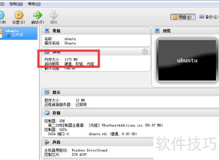 更改VirtualBox的使用内存 更改VirtualBox的使用内存