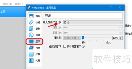 VirtualBox��Ļ�ֱ�����ô������
