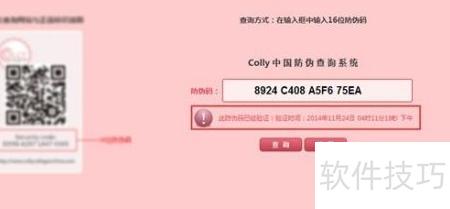 Colly ��α��ѯϵͳ ��Ʒ��֤ ʹ��˵��