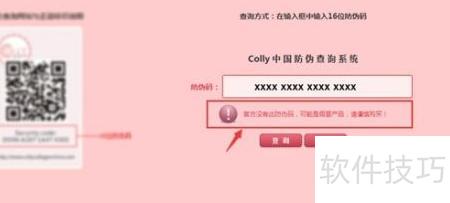 Colly ��α��ѯϵͳ ��Ʒ��֤ ʹ��˵��