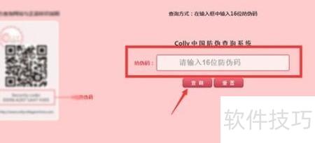 Colly ��α��ѯϵͳ ��Ʒ��֤ ʹ��˵��