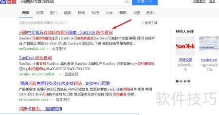闪迪防伪查询 sandisk 防伪 闪迪防伪查询 sandisk 防伪