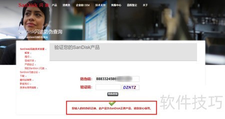 闪迪防伪查询 sandisk 防伪 闪迪防伪查询 sandisk 防伪