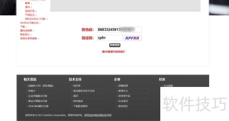 闪迪防伪查询 sandisk 防伪 闪迪防伪查询 sandisk 防伪