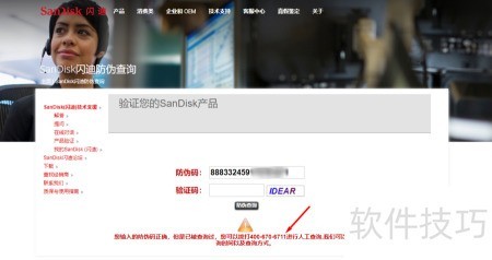 闪迪防伪查询 sandisk 防伪 闪迪防伪查询 sandisk 防伪