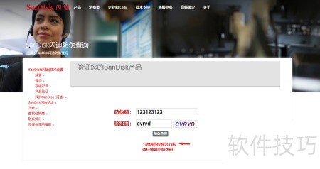 闪迪防伪查询 sandisk 防伪 闪迪防伪查询 sandisk 防伪